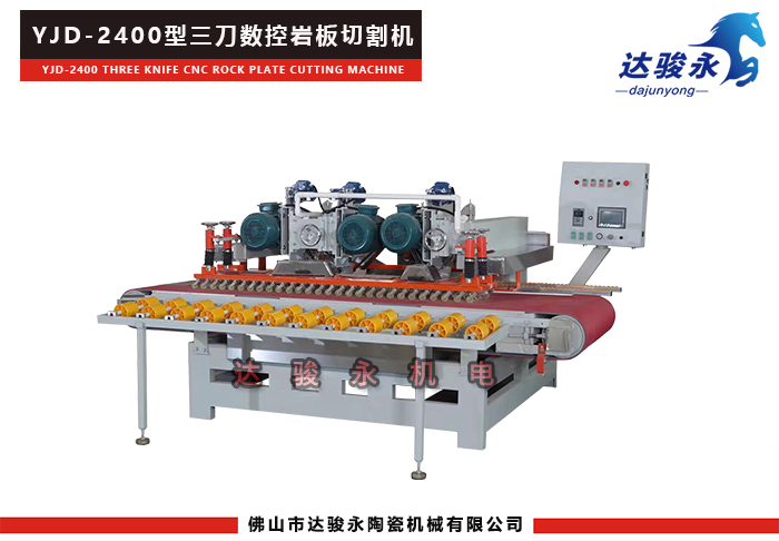 三刀數(shù)控巖板切割機