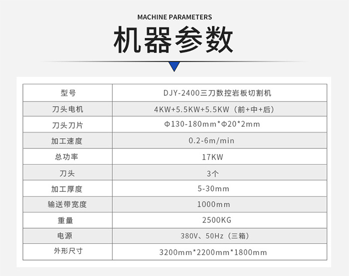 三刀數(shù)控巖板切割機