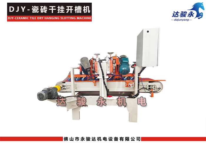 瓷磚干掛開槽機(jī)