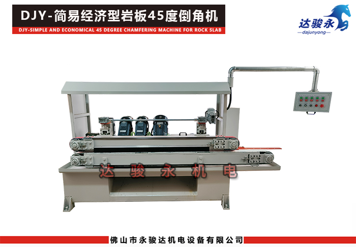 簡(jiǎn)易型巖板45度倒角機(jī)