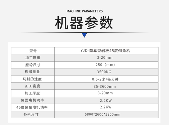 簡(jiǎn)易型巖板45度倒角機(jī)