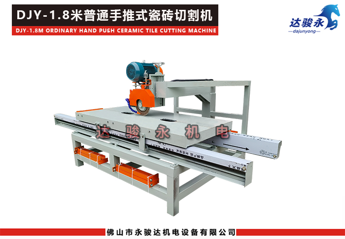 1.8米普通手推式瓷磚切割機(jī)