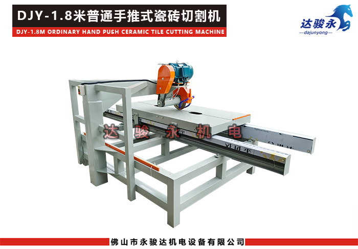 1.8米普通手推式瓷磚切割機(jī)