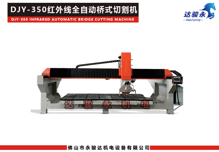 全自動紅外線橋式切割機(jī)
