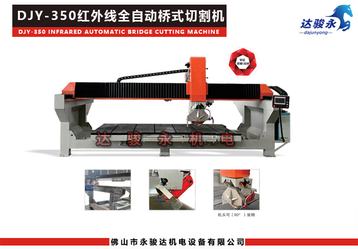 全自動紅外線橋式切割機(jī)