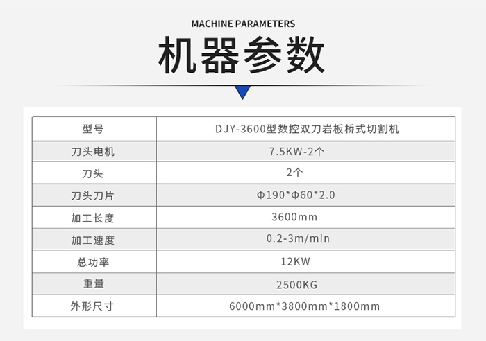 巖板數(shù)控橋切機參數(shù)