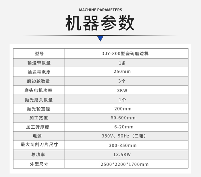 瓷磚磨邊機(jī)參數(shù)