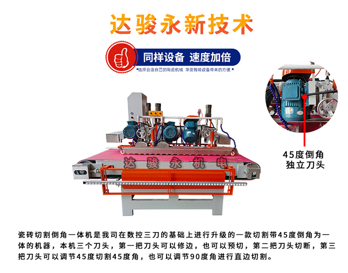 瓷磚切割機(jī)倒角一體機(jī)主機(jī)