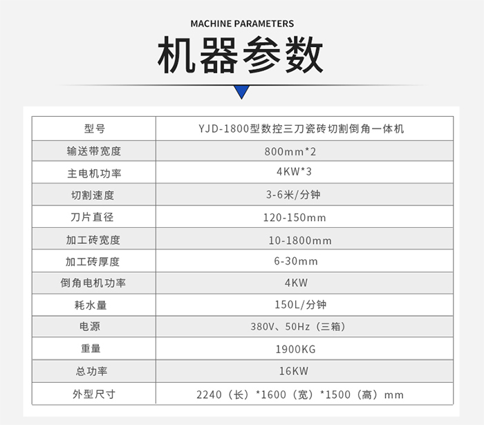 瓷磚倒角切割一體機(jī)參數(shù)