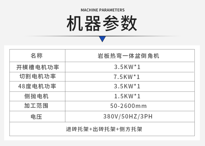 巖板熱彎盆倒角機參數(shù)