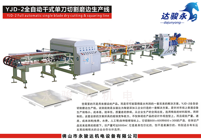 全自動瓷磚干式單刀切割磨邊生產(chǎn)線