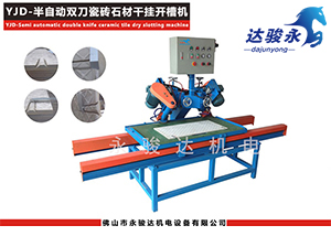 半自動(dòng)雙刀石材干掛開槽機(jī)