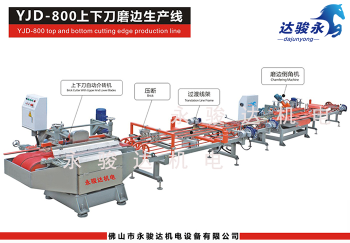 YJD-800上下刀磨邊生產(chǎn)線