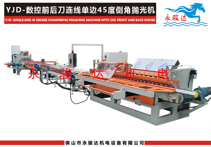 數(shù)控前后刀單邊45度倒角拋光機(jī)