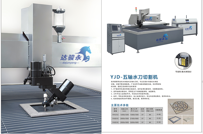 懸臂式五軸數(shù)控水刀切割機(jī)